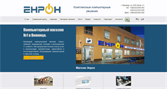 Desktop Screenshot of enron.com.ua